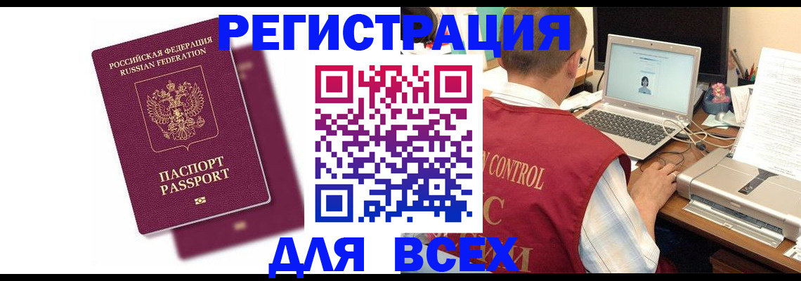 прописка штамп в Барнауле