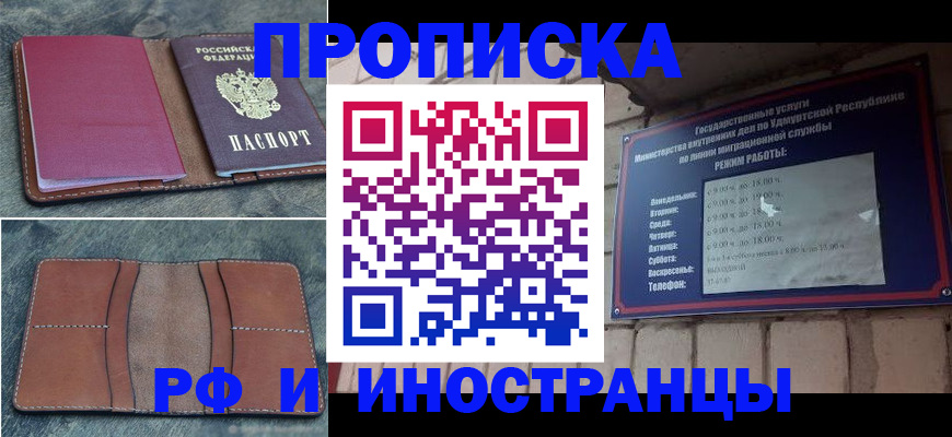 временная регистрация для школы в Барнауле