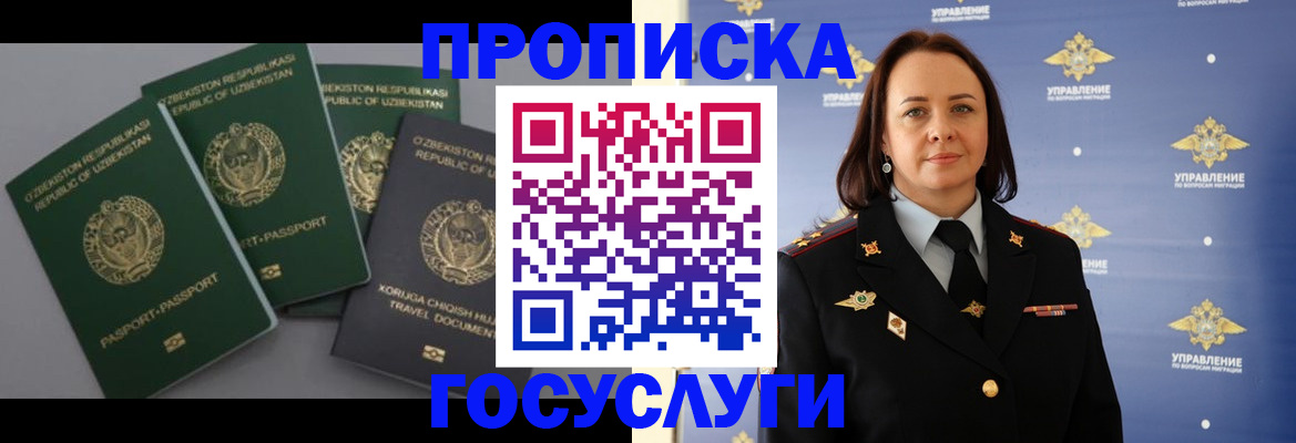 миграционный учет в Барнауле